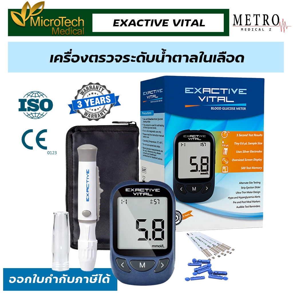⭐️เครื่องตรวจวัดระดับน้ำตาลในเลือด Exactive รุ่น VITAL⭐️ สินค้าพร้อมส่ง