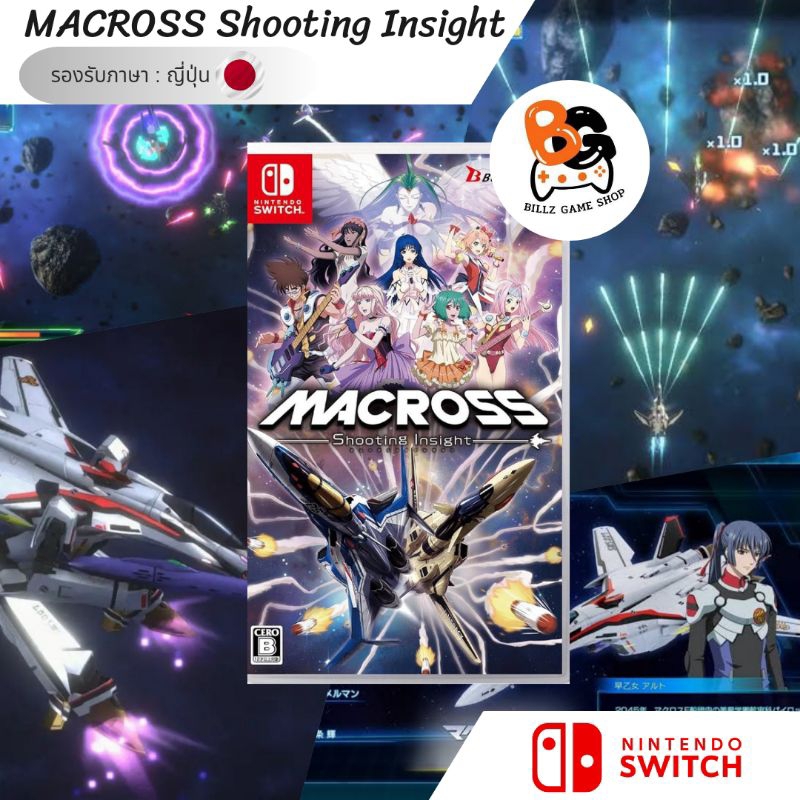 [พร้อมส่ง] Nintendo Switch | Macross Shooting Insight