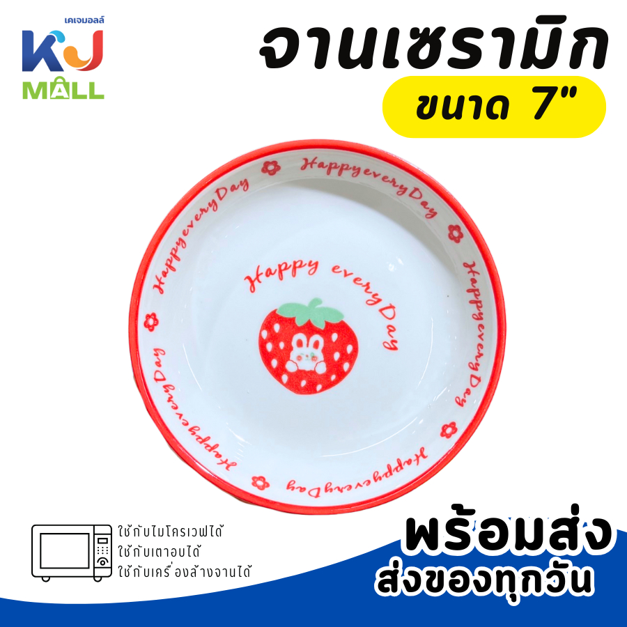 จานเซรามิก 7นิ้ว สไตล์มินิมอล เข้าไมโครเวฟได้ ราคาดี คุณภาพดี KJM-2