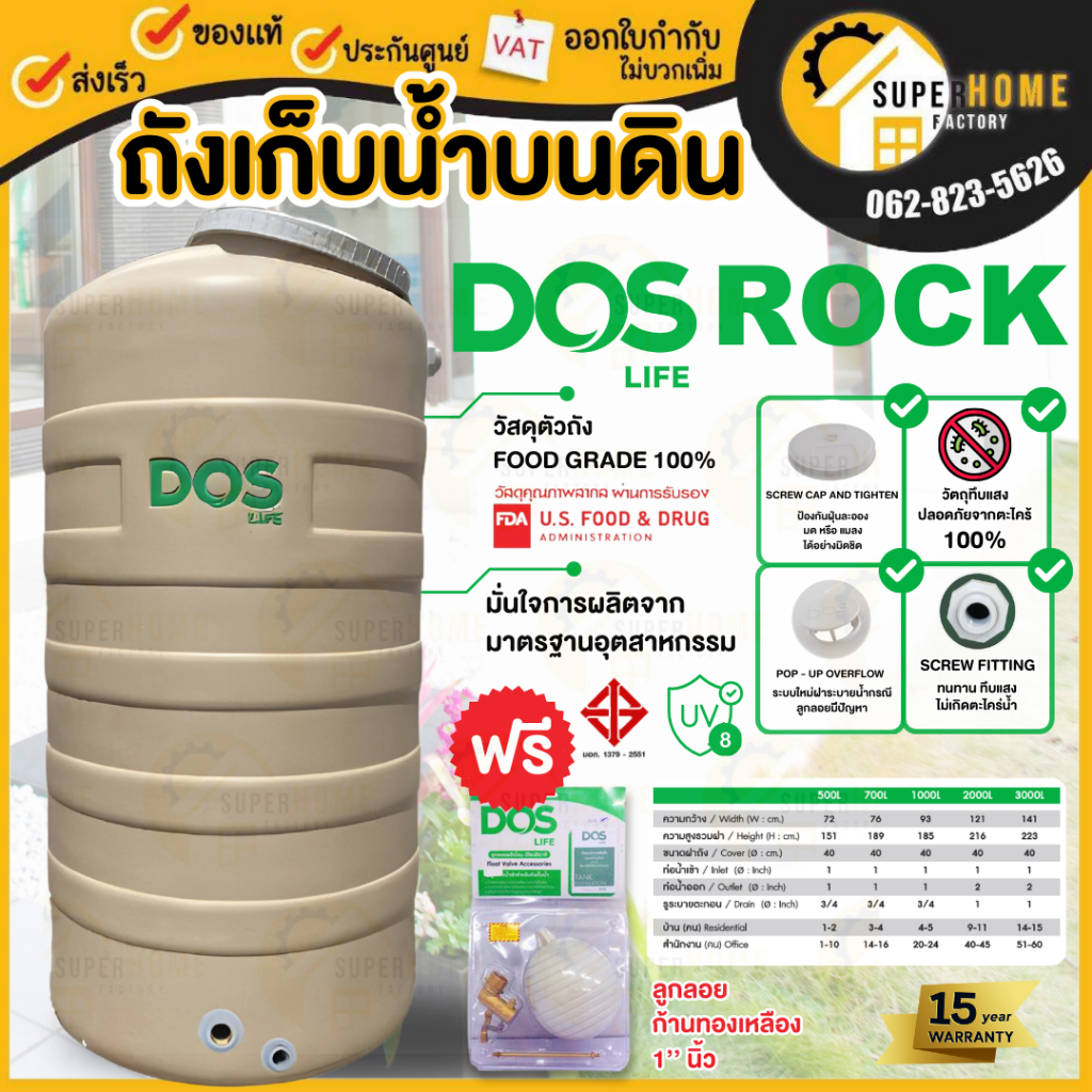 📢 💎ฟรีลูกลอย DOS รุ่น COM-15/GD/ ROCK ถังเก็บน้ำ Greentree ตราเพชร กรีนทรี รุ่น EVERESTเกรียวทองเหลือง ประกัน20ปี