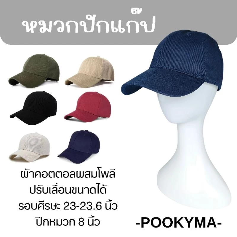 หมวกปักชื่อ ปักโลโก้