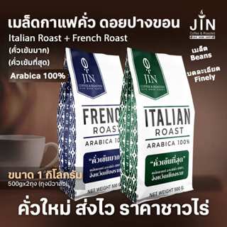 PK 2 Tone Roast ขนาด 1,000g. เมล็ดกาแฟคั่ว”คั่วเข้มมาก+คั่วเ…