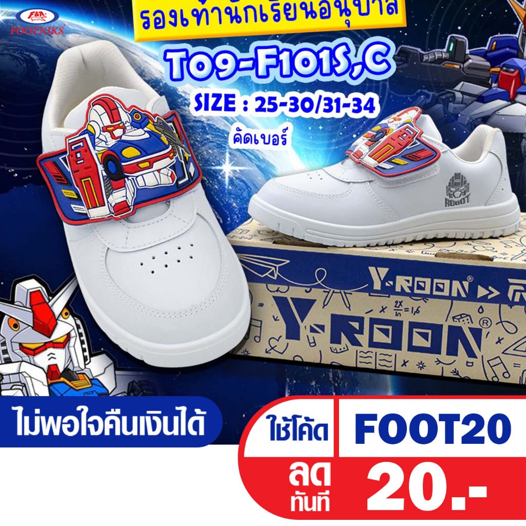 รองเท้านักเรียนผ้าใบ Y-Roon(วัยรุ่น) สีขาว การ์ตูนหุ่นยนต์ Size 25-34 (F101)