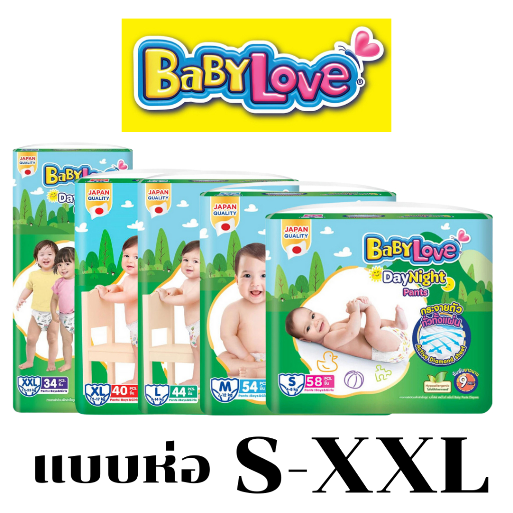 ผ้าอ้อม Babylove ห่อเขียว ห่อ Jumbo รุ่น Day & Night ราคาพิเศษ พร้อมส่งทุกไซส์
