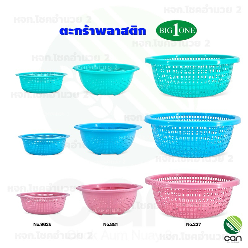 ตะกร้าพลาสติก กลม ตะกร้า