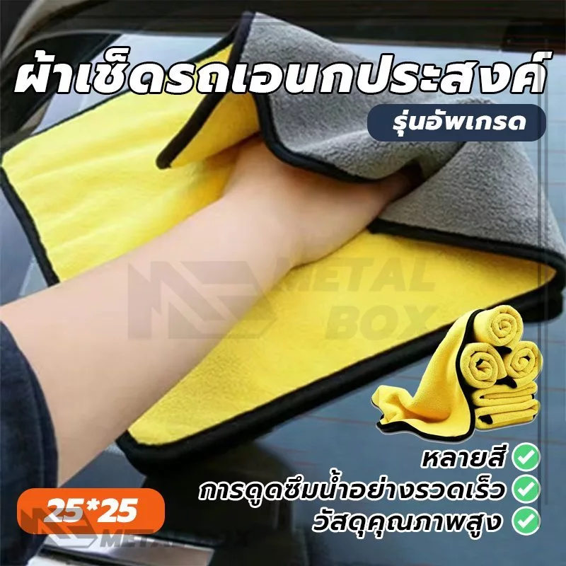 ผ้าไมโครไฟเบอร์ ผ้าเช็ดรถเอนกประสงค์ ผ้าขี้ริ้ว สามารถใช้งานได้ยาวนาน เช็ดให้แห้งอย่างรวดเร็ว ทำความสะอาดง่าย