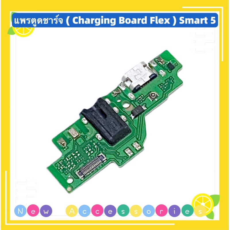 แพรตูดชาร์จ ( Charging Board Flex ) Infinix Smart 5