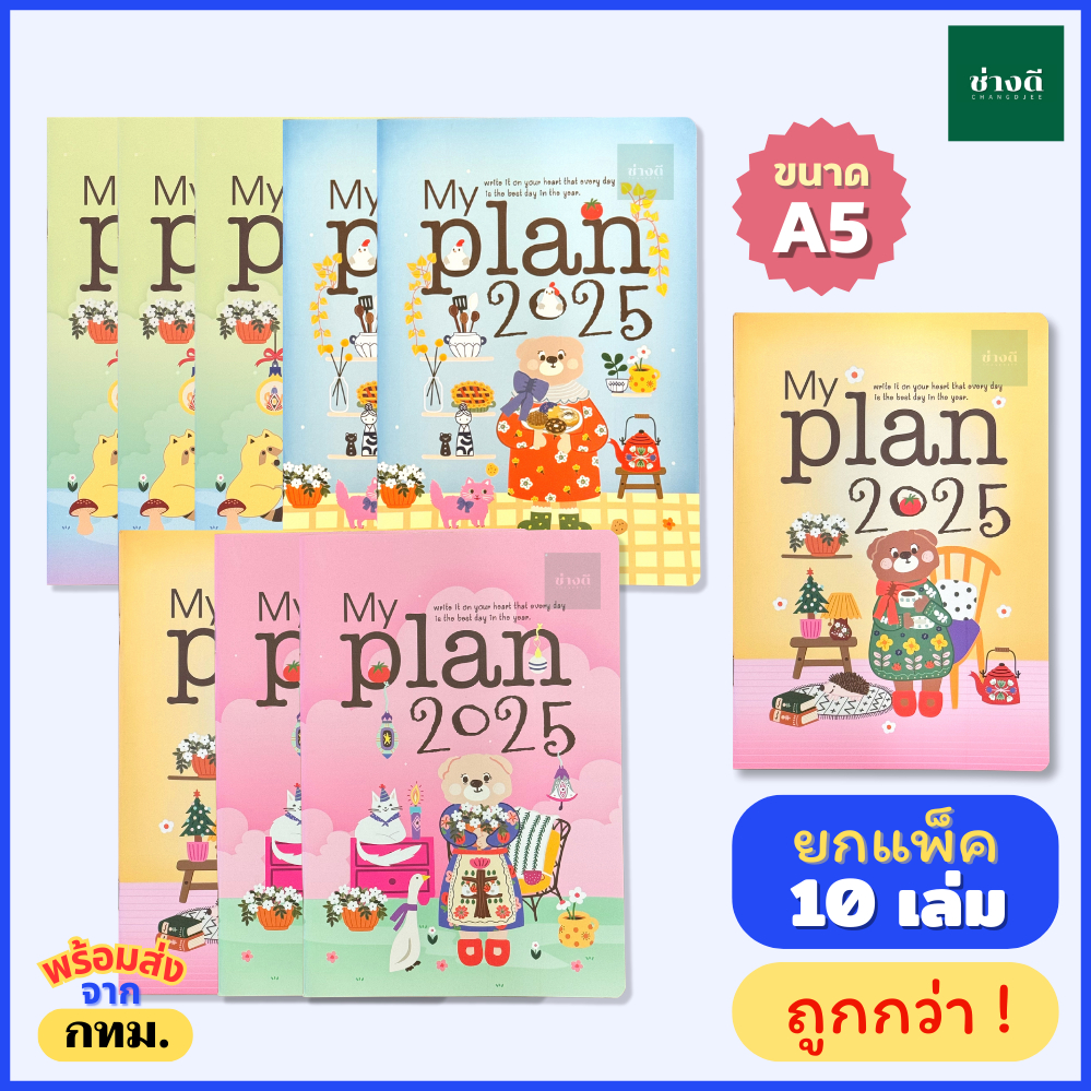 Mayflower [ยกแพ็ค 10 เล่ม] สมุดPlanner A5 2025 สมุดแพลนเนอร์ ไดอารี่ (คละสี 4 สี) แพลนเนอร์ 2025