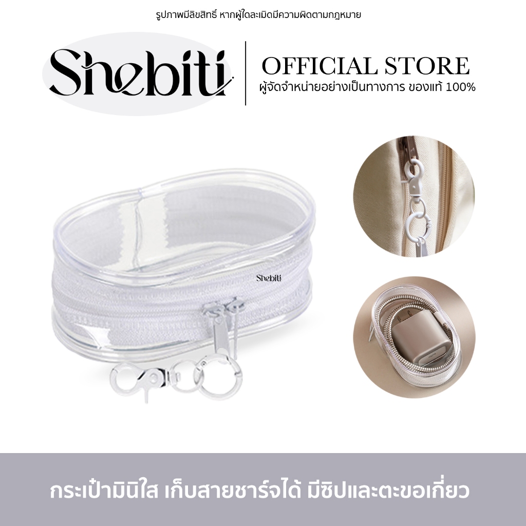 Shebiti FaSoLa Cable storage bag กระเป๋า เก็บสายเคเบิ้ล เก็บของ สายชาร์จ หูฟัง ถุงPVC ใส กระเป๋าเล็ก gatget พกพา