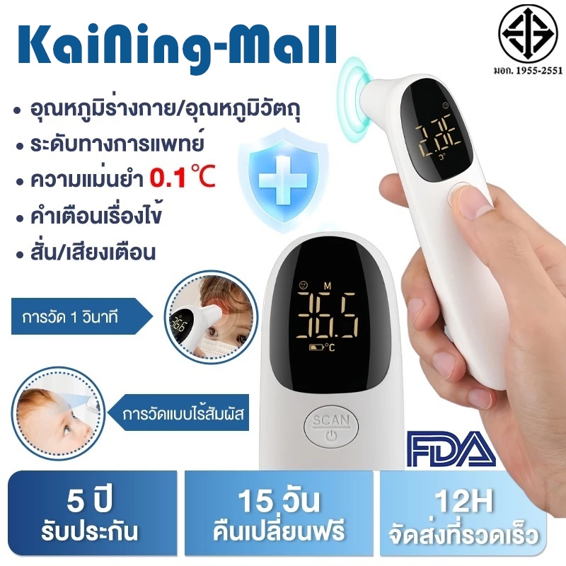 ที่วัดไข้ วัดอุณหภูมิใน 1 วินาที แม่นยำ 100% ช่วงการวัด 1 ~ 3m ปรอทวัดไข้เด็ก เครื่องวัดไข้ดิจิตอล วัดหูหน้าผากมือ