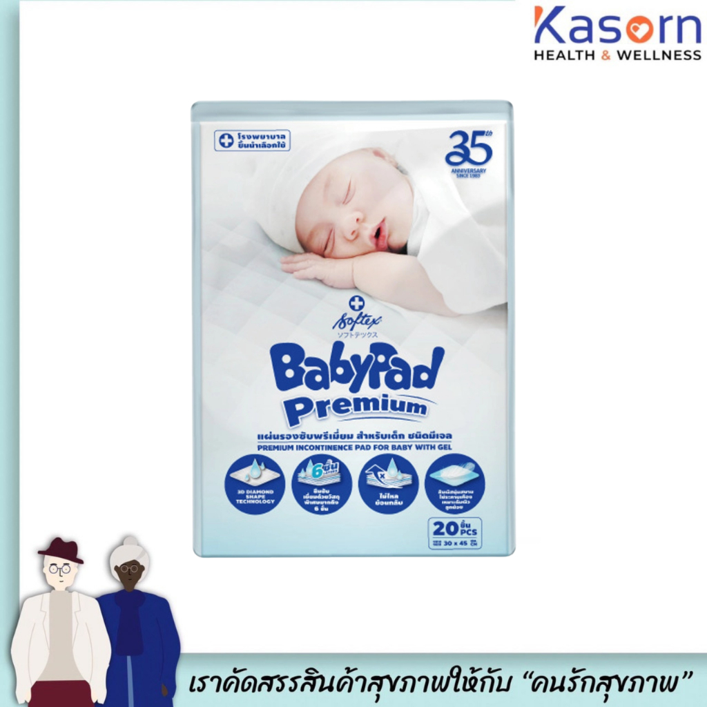 เบบี้แพด แผ่นรองซับ 30*45 cm จำนวน 20 แผ่น พร้อมส่ง babypad(0021)