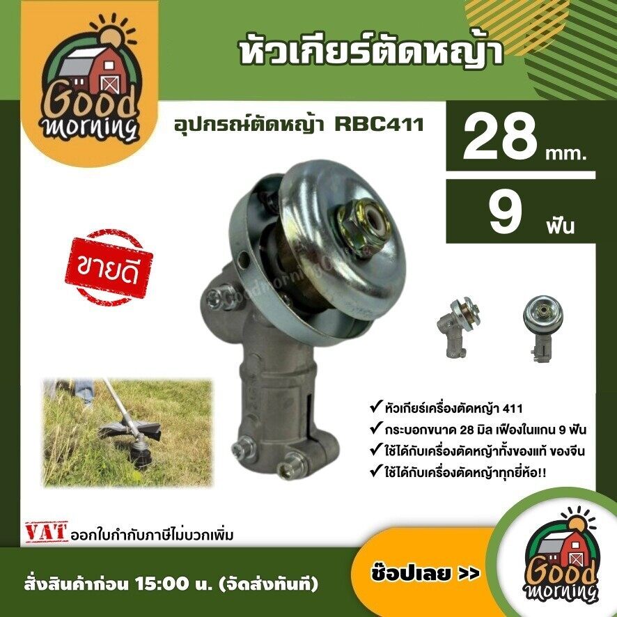 อุปกรณ์ตัดหญ้า RBC411 หัวเกียร์ ประกับแฮนด์ ชุดกกหางตัดหญ้า แกนเพลา อะไหล่ตัดหญ้า เครื่องตัดหญ้า อุปกรณ์เสริม ตัดหญ้า