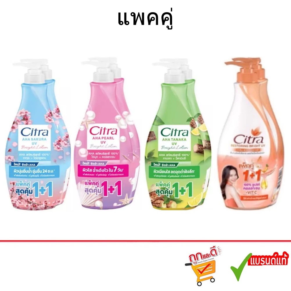 (แพ็คคู่) Citra UV Bright Lotion 300ml โลชั่น ซิตร้า ยูวี ไบร์ท โลชั่นบำรุงผิวกาย