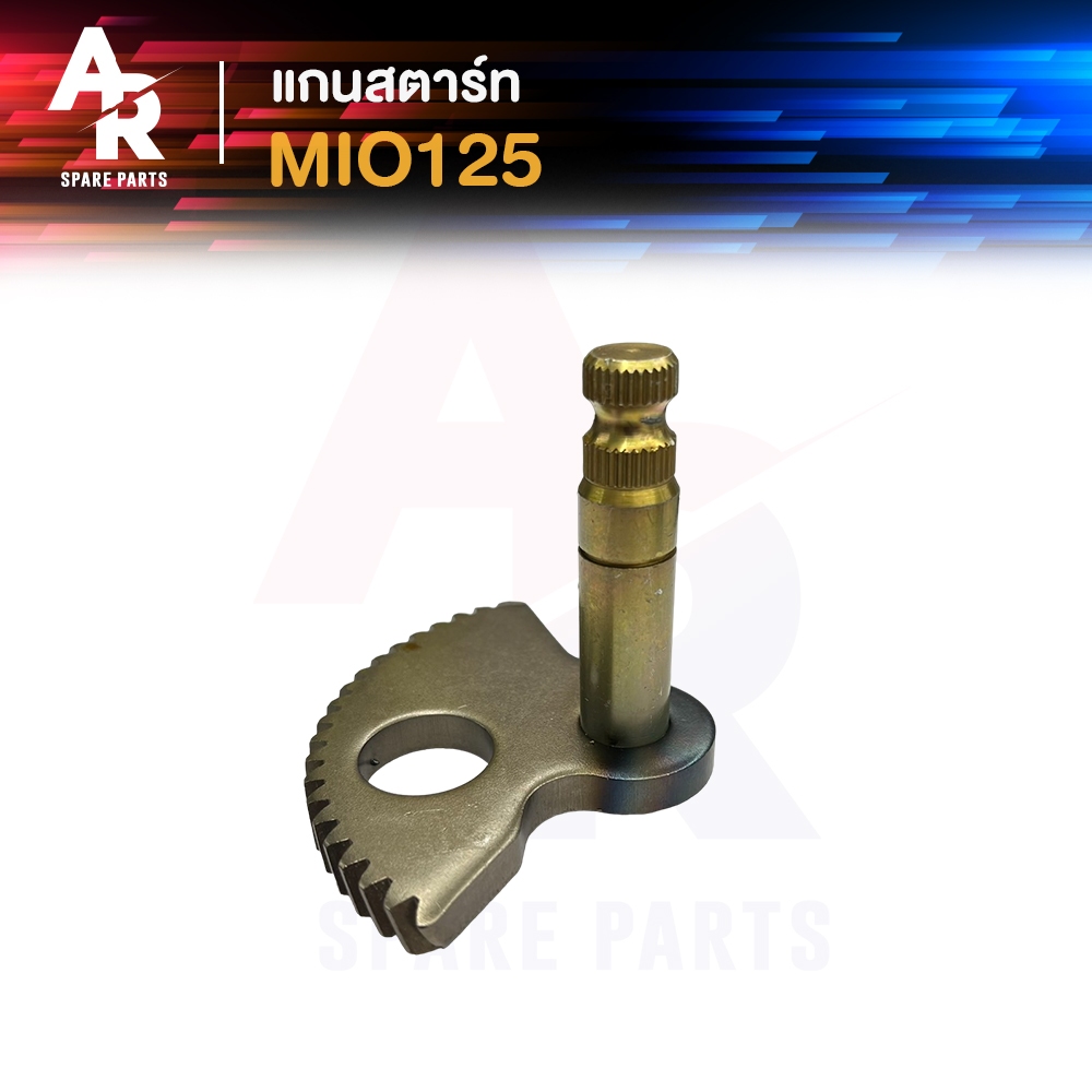 แกนสตาร์ท YAMAHA - MIO125 แกนสตาร์ท MIO125 มีโอ125 แกนสตาร์ทมีโอ 125 แกนสตาท มีโอ 125