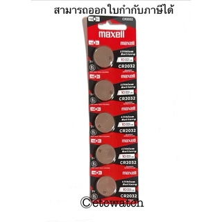 พร้อมส่ง> ถ่านกระดุม Maxell CR2032 1แผง 5เม็ด ถ่านแท้100% ของแท้จะต้องมีสกรีนเลขล็อตการผลิตที่ถ่าน