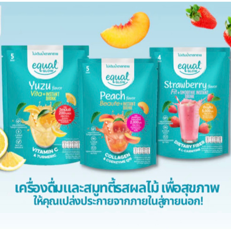Equal Glow เครื่องดื่มรสผลไม้ สมูทตี้รสผลไม้ มี 3 รสชาด