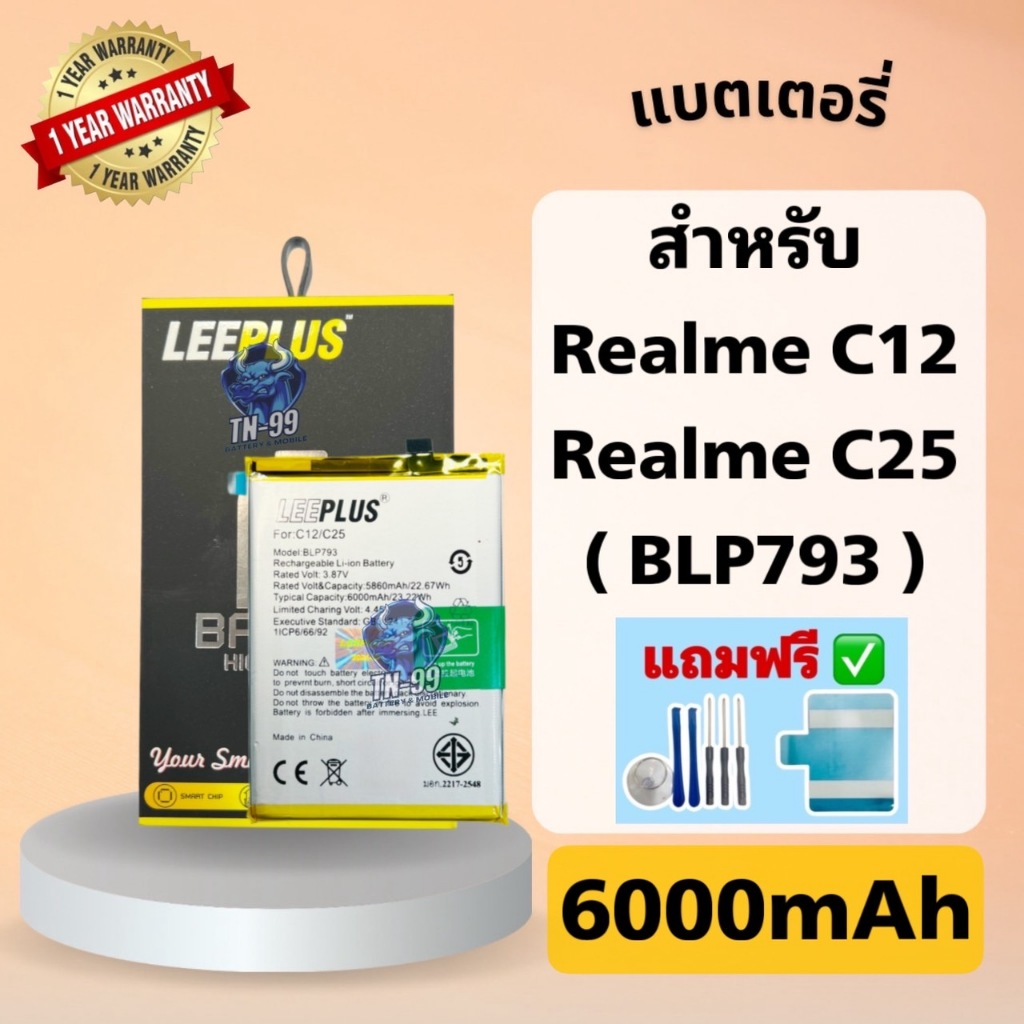 แบตเตอรี่ Realme C12 / Realme C25 (Model:BLP793) (6000mAh) มี มอก. รับประกันสินค้า 1ปี leeplus