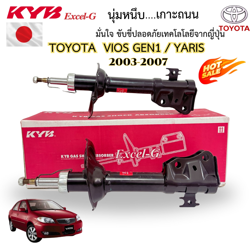 โช้ครถยนต์ TOYOTA Vios Gen1สำหรับปี 2003-2007 โตโยต้าวีออส เจน 1เเข็งเเรง ทนทาน นุ่มหนึบ เกาะถนนคนขับสบายใจ รับประกัน3ปี