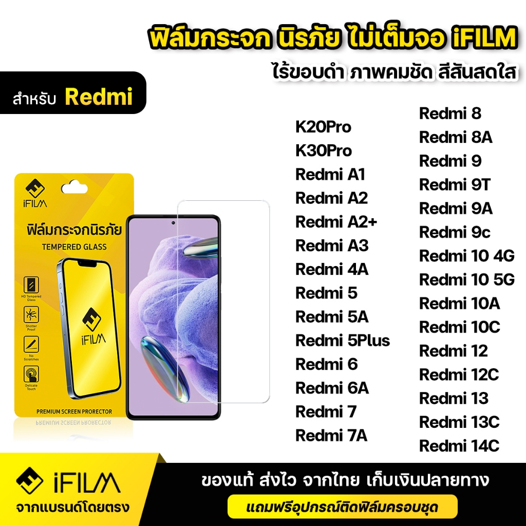 iFILM ฟิล์มกระจก นิรภัย แบบใส ไม่เต็มจอ ไร้ขอบดำ For Redmi 8 8A 9 9A 9T 9C 10 10A 10C 12 12C 13 13C 14C A1 A2 Plus A3