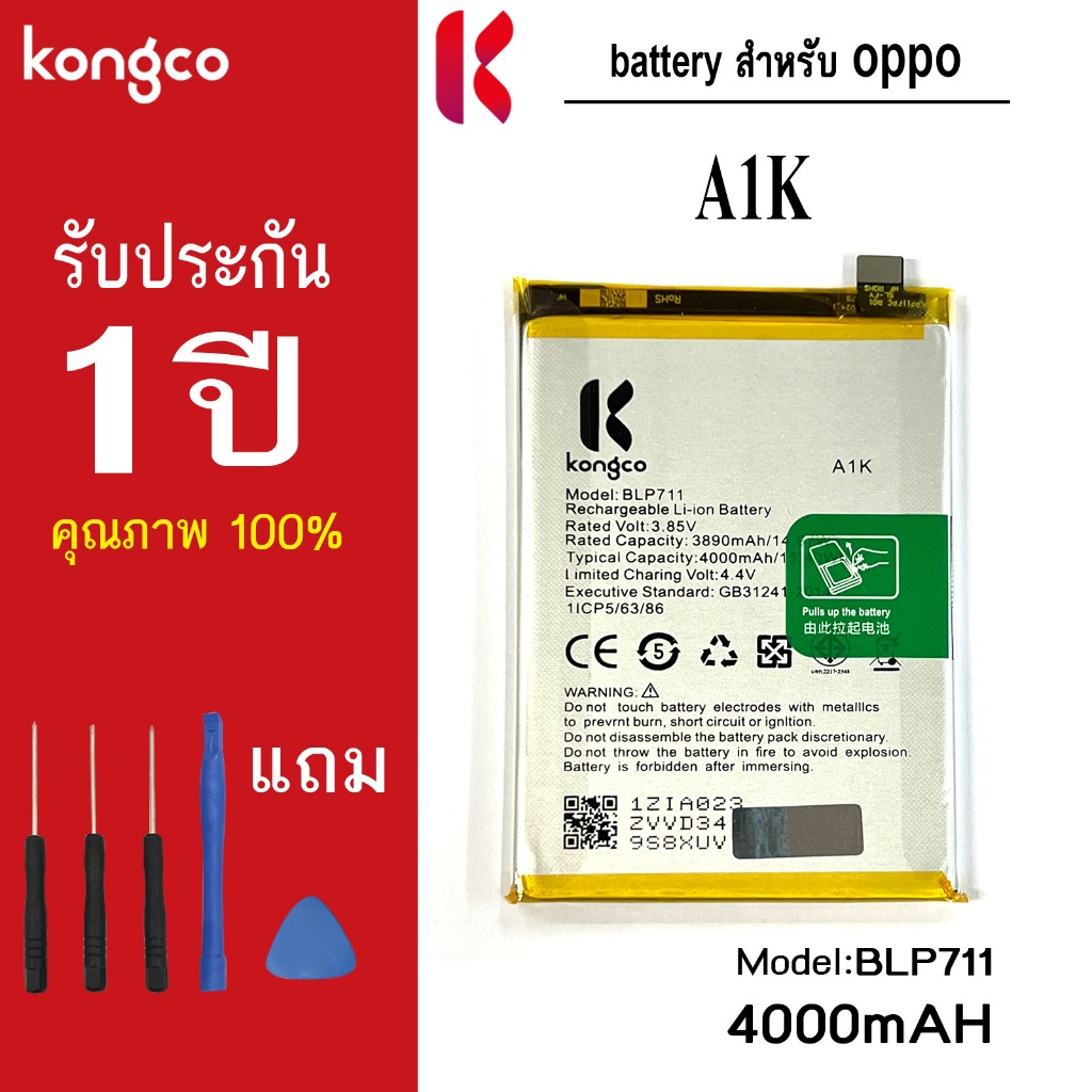 แบตเตอรี่ A1K สำหรับ oppo A1K battery  BLP711 แบตโทรศัพท์ ความจุสูง ประกัน 1 ปี