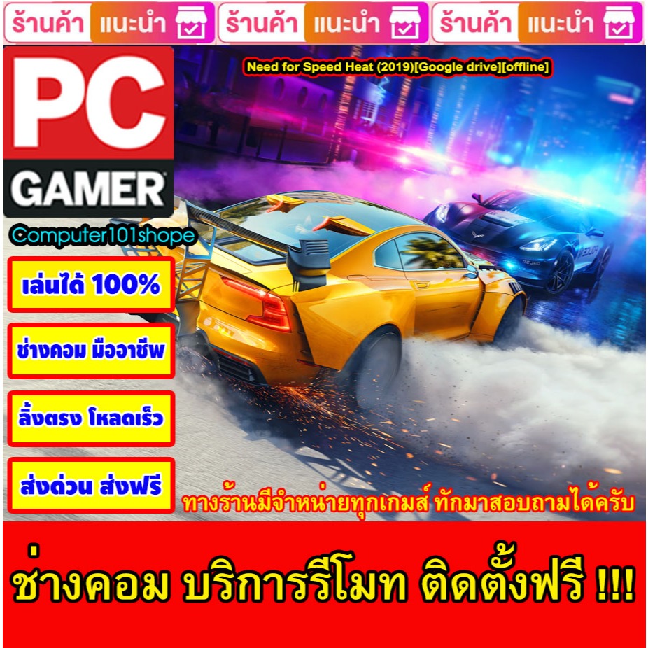 USB Flash Drive Downloads Need for Speed Heat (2019)[GDrive][Offline] เกม PC Game เกมคอมพิวเตอร์
