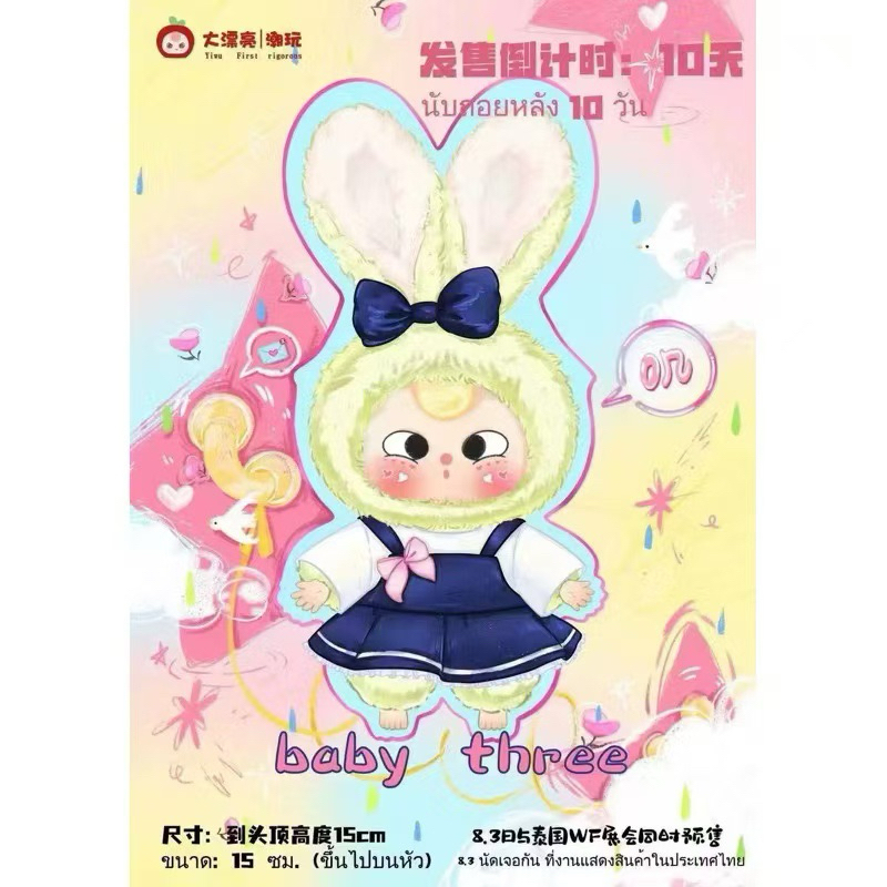 [พร้อมส่งในไทย ส่งไวมาก!] ยก BOX Baby Three กระต่ายมาการอง ยกกล่อง 6 จุ่ม Macaron Rabbit