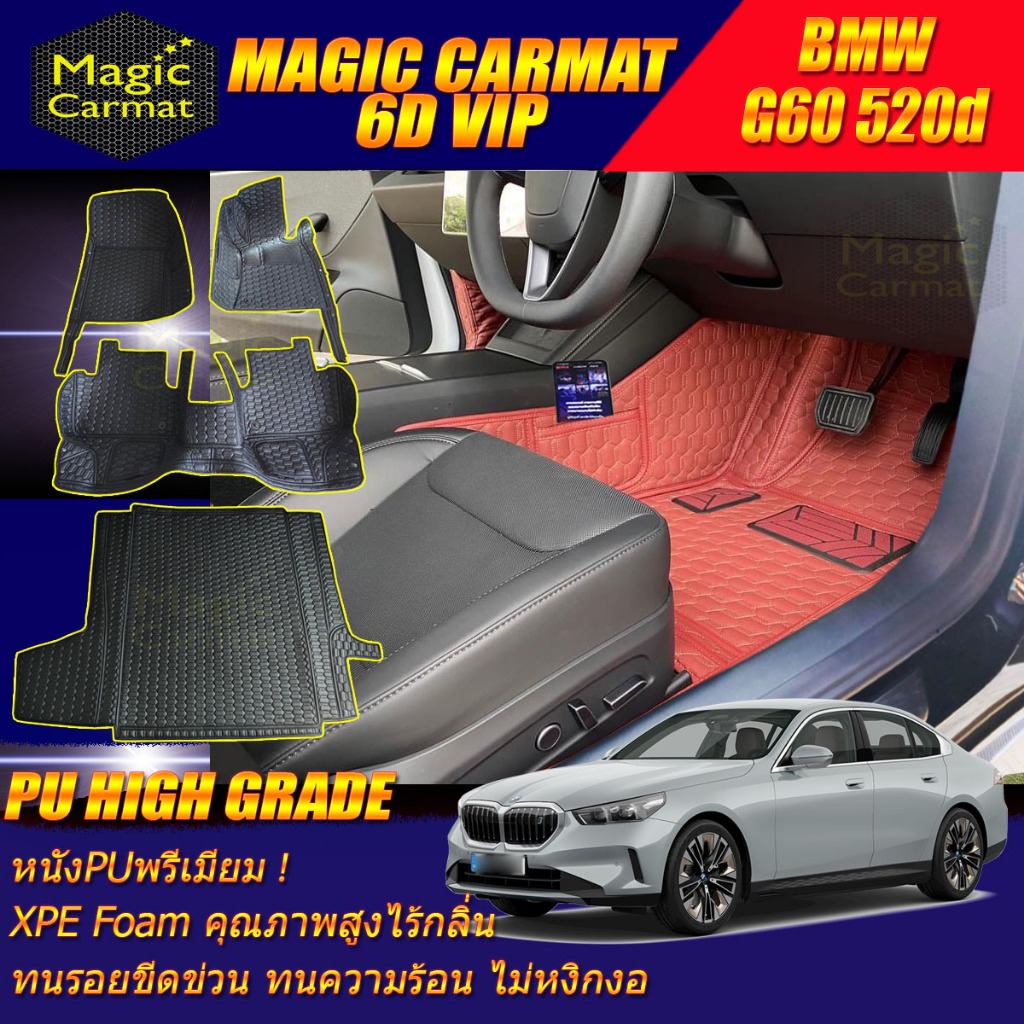 BMW G60 520d 2023-รุ่นปัจจุบัน พรมรถยนต์ BMW G60 520d พรม6D VIP High Grade Magic Carmat