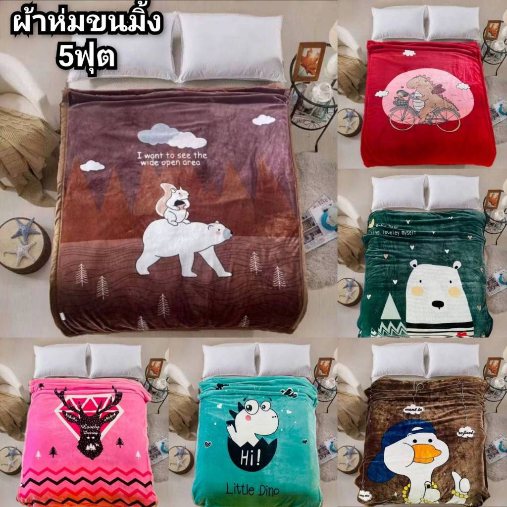 ผ้าห่มขนมิ้งค์ลายการ์ตูน5ฟุต แบบหนาเย็บขอบอย่างดีแถมกระเป๋าเก็บของให้ 1ใบ สินค้ามีพร้อมส่งจ้า