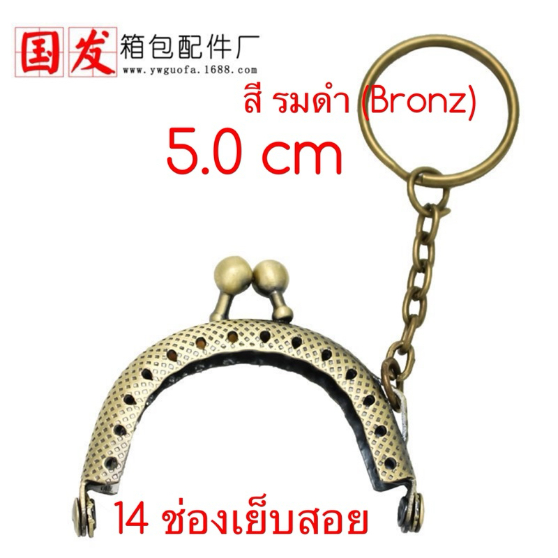 ปากกระเป๋าปิ๊กแป๊ก 5.0cm *แถมฟรี แพทเทินร์*