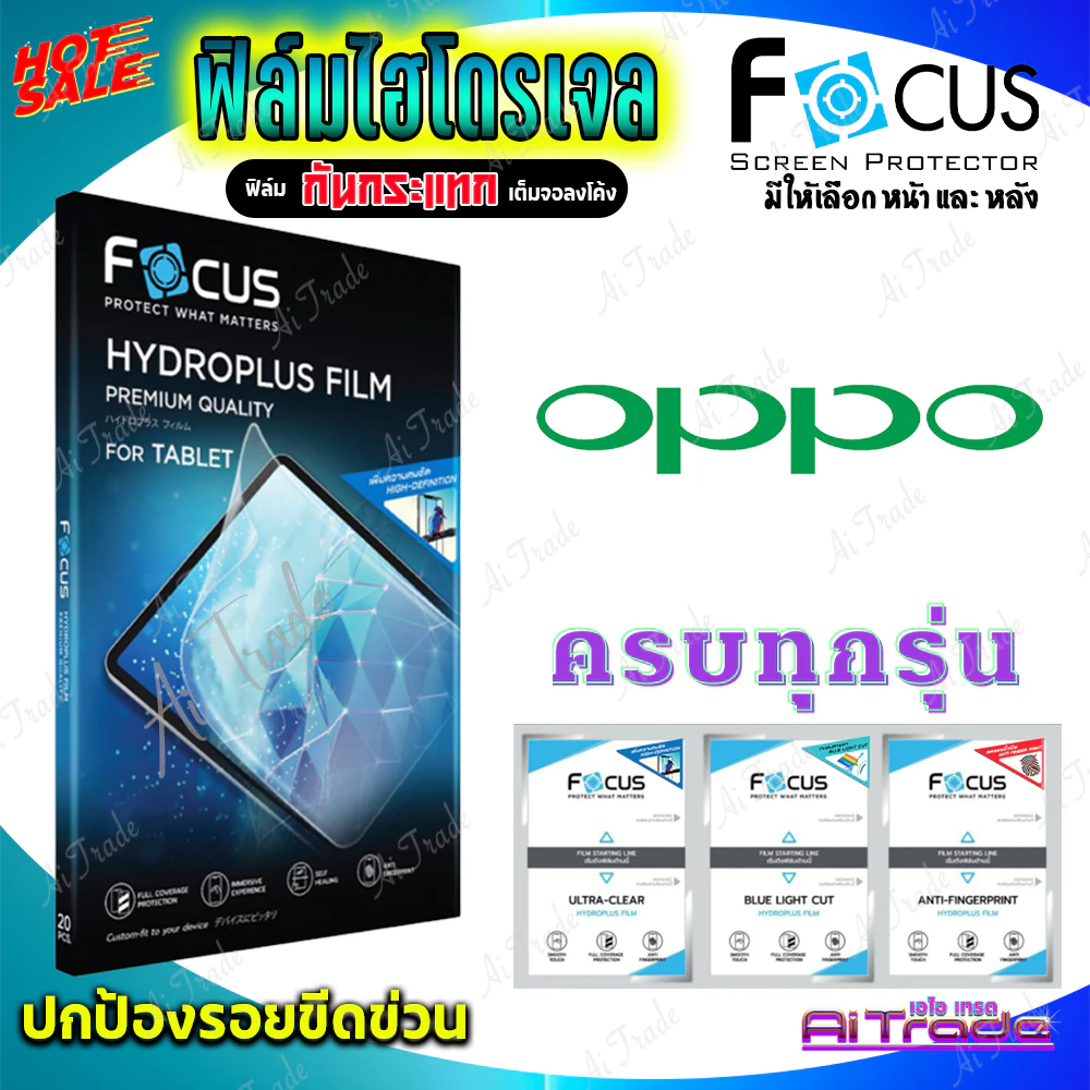 FOCUS ฟิล์มไฮโดรเจล OPPO Reno 13 Pro 5G/ Reno 13 5G/ Reno 13F 5G/ Reno 12 Pro 5G/ Reno 12F 5G/ Reno 12 5G