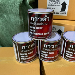 กาวดำ ปะยาง ขนาด 0.7 Kg. กาวดำปะยาง Made in Thailand ใช้ทาขอ…