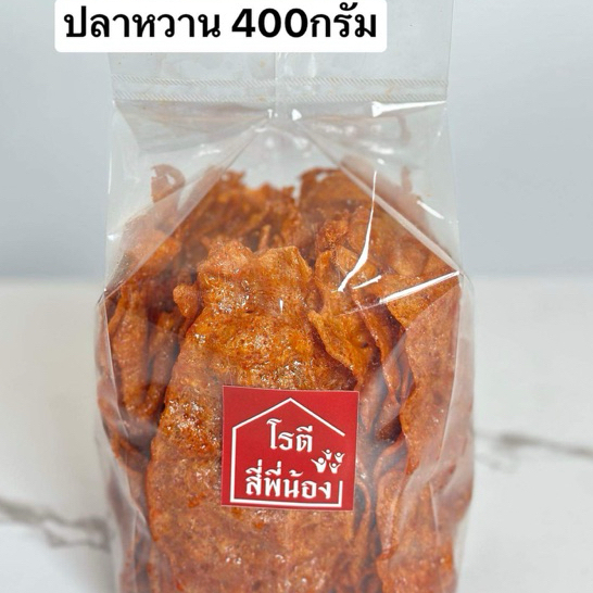 ปลาหวาน ขนมตัวปลา 400 กรัม