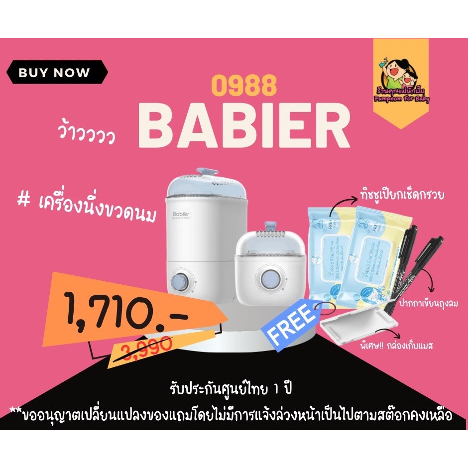 พร้อมส่งทันทีเครื่องนึ่งขวดนมและอบแห้ง Babier BR-0988 แยกชั้นได้ ของแถมอาจมีการเปลี่ยนแปลง ทักแชทดูของแถมก่อนได้นะคะ