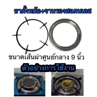 ขาตั้งหม้อเตา ขาตั้งกระทะ OTTO เส้นผ่าศูนย์กลาง 9 นิ้ว