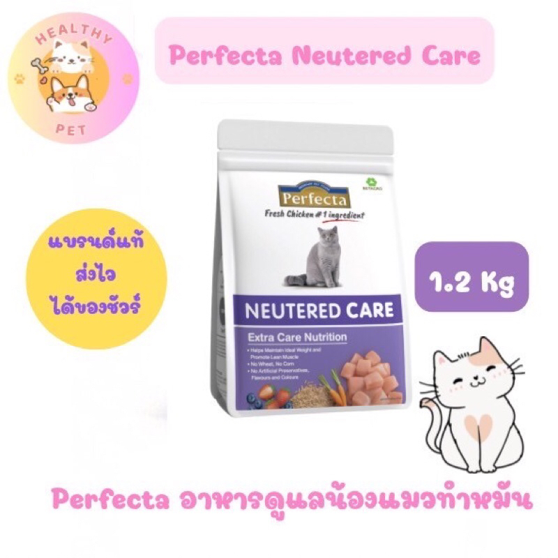 Perfecta Neutered Cat 1.2 Kg อาหารสำหรับแมวทำหมัน