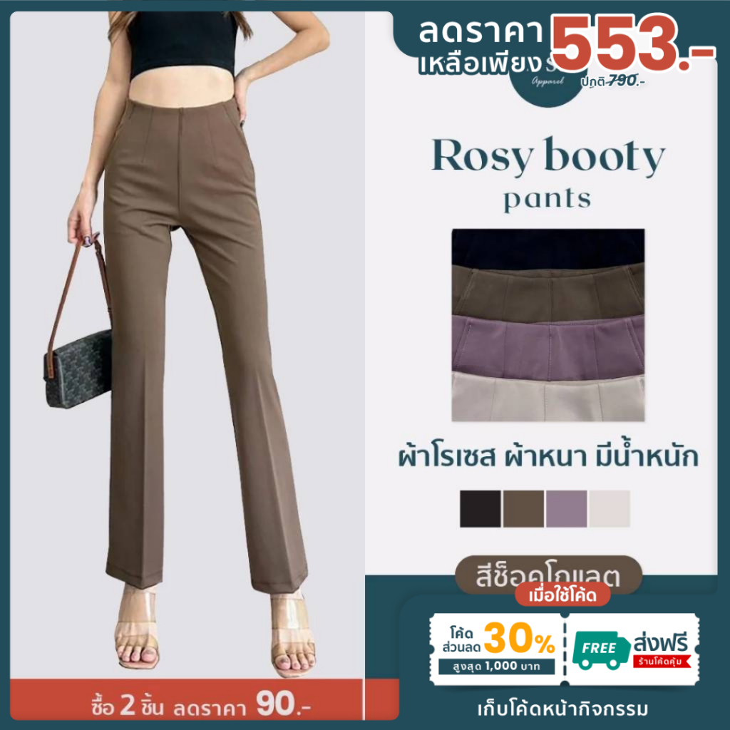 🦋🎉New!! Rosy booty ส่งด่วน+ส่งฟรี กางเกงขาม้าเล็กซิปซ่อนด้านข้าง กระชับต้นขาและบานปลาย เก็บทรงสวย