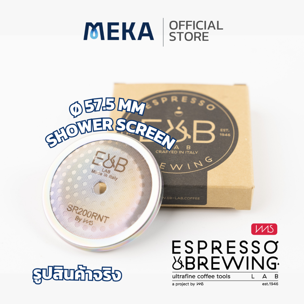 ø 57.5 mm E&B NANOTEC PRECISION SCREEN SHOWER by IMS SR200RNT ตัวกระจายน้ำ สำหรับเครื่อง NUOVA SIMONELLI RANCILIO