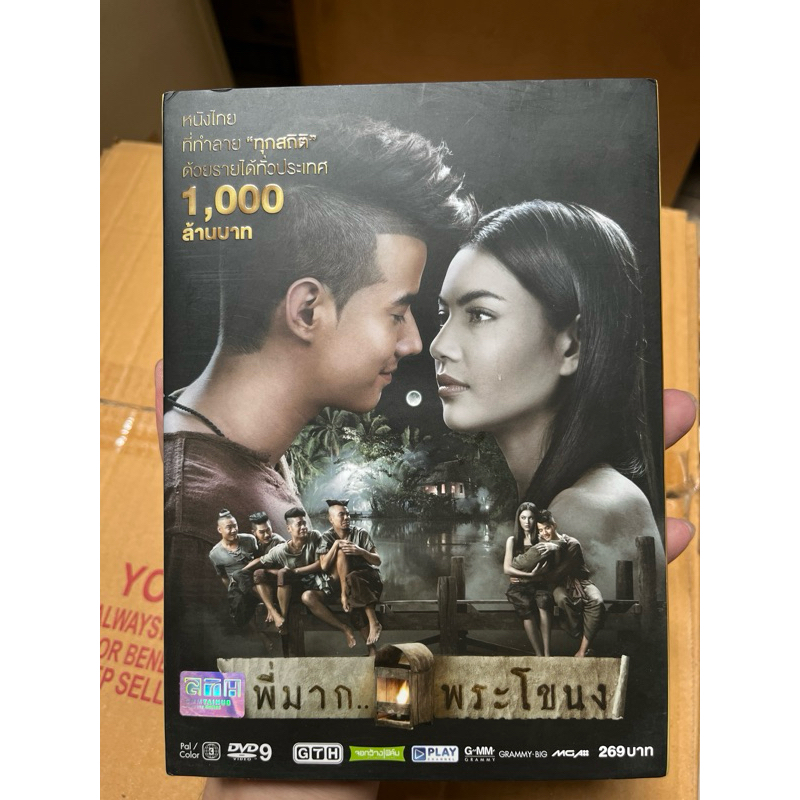 VCD / DVD ภาพยนต์ไทย หนังไทย เรื่องดัง GTH GDH