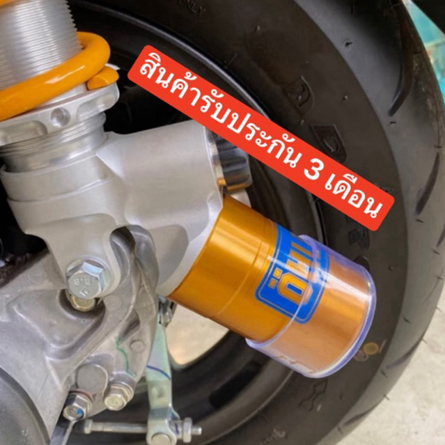 ปลอกซิลิโคนใสกันรอยกันกระแทกใส่กับโช็ค Ohlins,Profender,kyb Nitron ป้องกันรอยสำหรับกระบอกซับแทงค์
