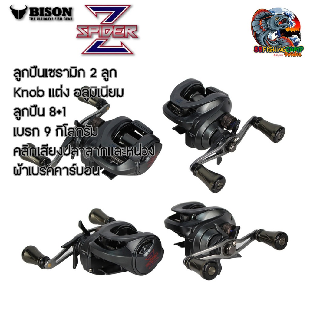 รอกหยดน้ำ Bison SpiderZ รอกเบท รอบ 7.1 เบรก 9 กิโลกรัม
