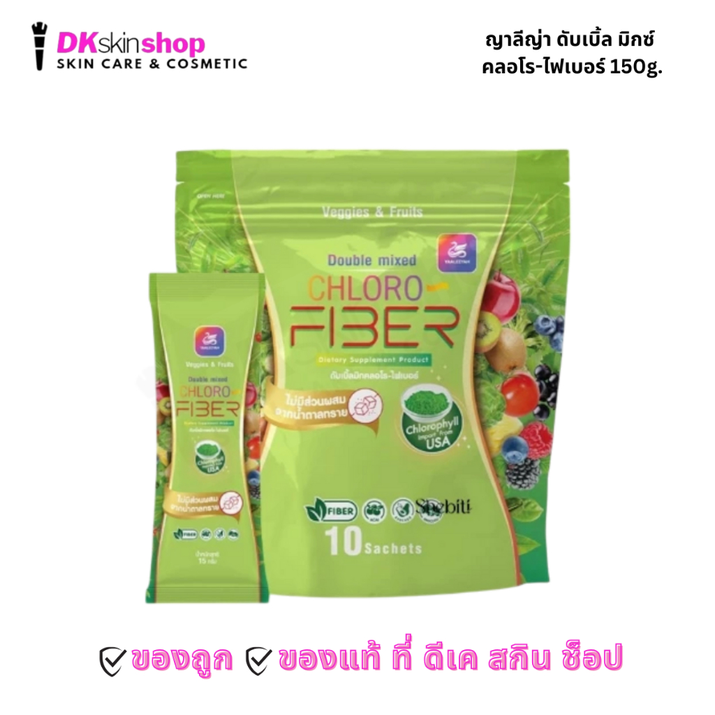 ญาลีญ่า ดับเบิ้ล มิกซ์ คลอโร-ไฟเบอร์ YAALEEYAH DOUBLE MIXED CHLORO FIBER (1 ห่อมี 10 ซอง)