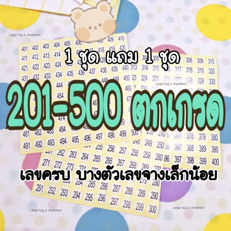 Sale งานหลุด QC ชุดสติ๊กเกอร์ตัวเลข 201 - 500 ติดงานเอกสาร สิ่งของ ติดเป็นลำดับ ฝึกทักษะการเรียนรู้ตัวเลขได้