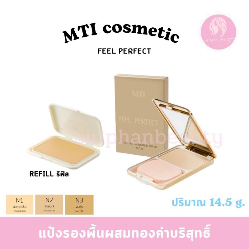 แป้งผสมครีมรองพื้นและทองคำ ตัวจริง/รีฟิว MTI Compact Powder Foundation With Sunscreen ปริมาณ 14.5 กรัม( 011 )