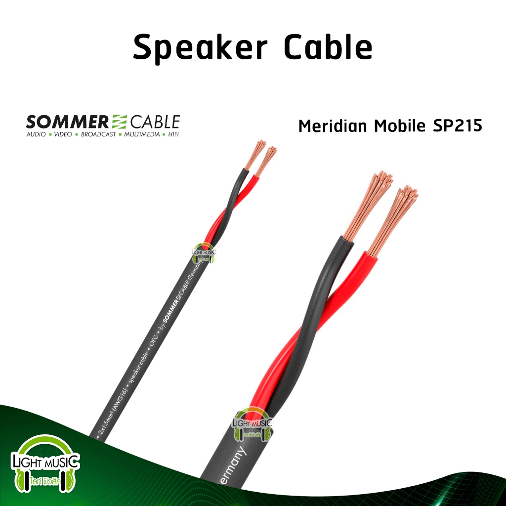 Speaker Cable Sommer Meridian Mobile SP215 OD 6.80 mm. 2 x 1.50 mm² คุณภาพสูง OFC สายลำโพง สายสัญญาณ เครื่องเสียง