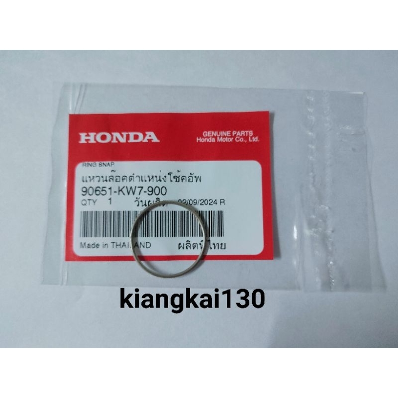 90651-KW7-900แหวนล็อคตำแหน่งโช๊คอัพหน้า honda sonic