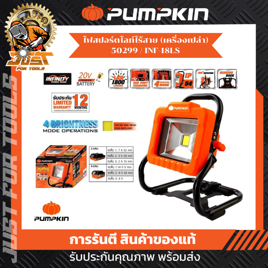 PUMPKIN INFINITY POWER 20V พัมคินไฟสปอร์ตไลท์ไร้สาย 20V สีไวท์ไลท์ รุ่น INF-18LS (50299)