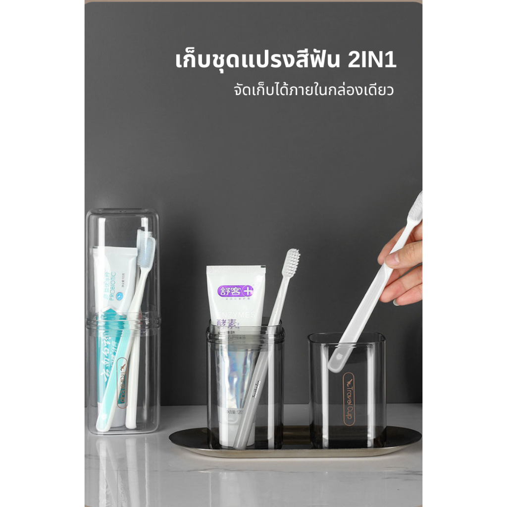 กล่องใส่แปรงสีฟัน พกพาง่าย สะดวก ไม่เปลืองพื้นที่ ที่เก็บยาสีฟันสำหรับเดินทาง2 in1