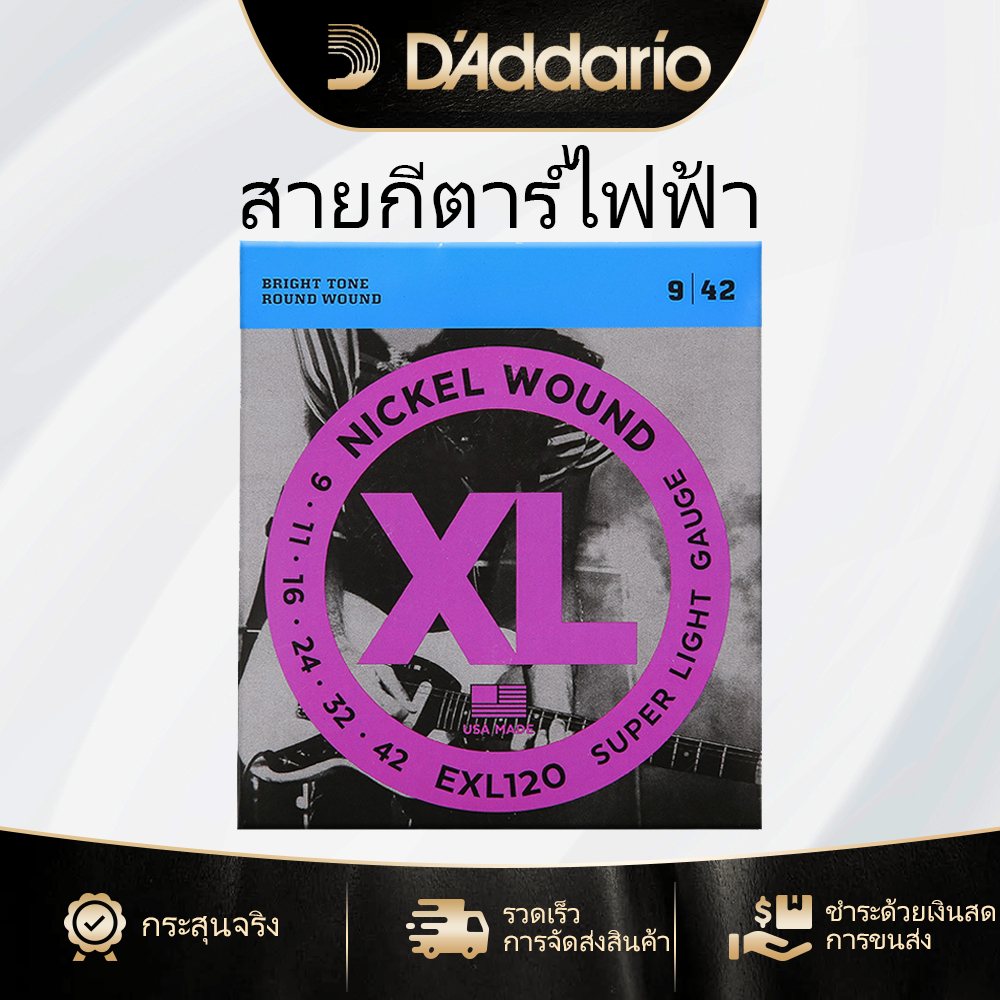 D'Addario 6 ชิ้น/ชุด EXL120 สายกีต้าร์ไฟฟ้า Nickel XL Perfect Tone เชื่อถือได้และทนทานสำหรับกีต้าร์ 6 สาย 09-42