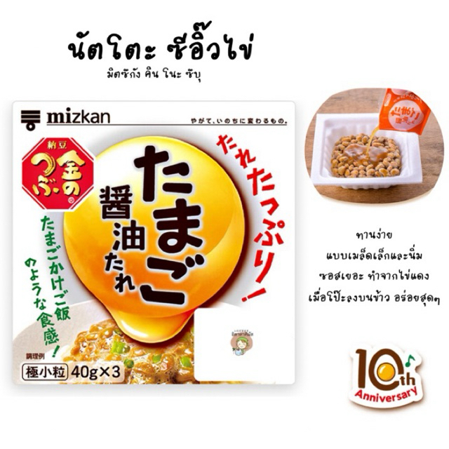 (จัดส่งรถแช่เย็น❄️) ถั่วเน่านัตโตะ ซีอิ๊วไข่ Tamago Shoyu นัตโตะ Natto ถั่วหมัก ถั่วยืด นำเข้าจากญี่ปุ่น