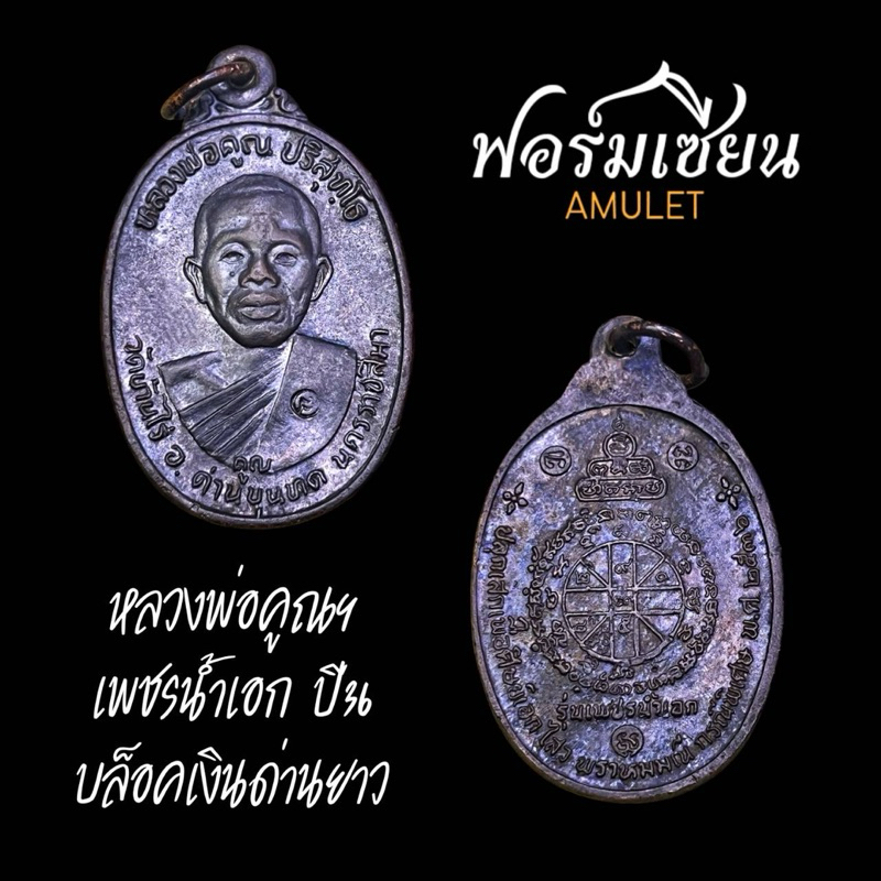 เหรียญหลวงพ่อคูณฯ ปริสุทโธ วัดบ้านไร่ รุ่นเพชรน้ำเอก ปี36 เนื้อทองแดง บล็อคเงินด่านยาว ผิวสวยเดิมปรอ